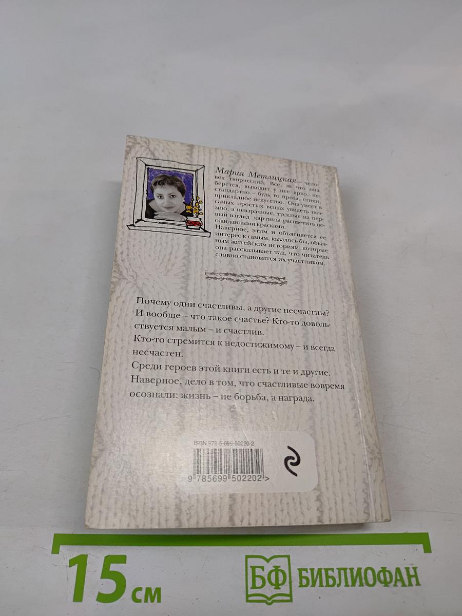 Машкино счастье