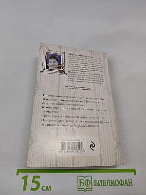 Машкино счастье