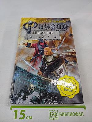 Ричард Длинные Руки — Конунг