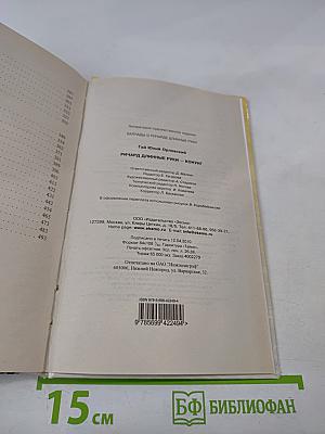 Ричард Длинные Руки — Конунг