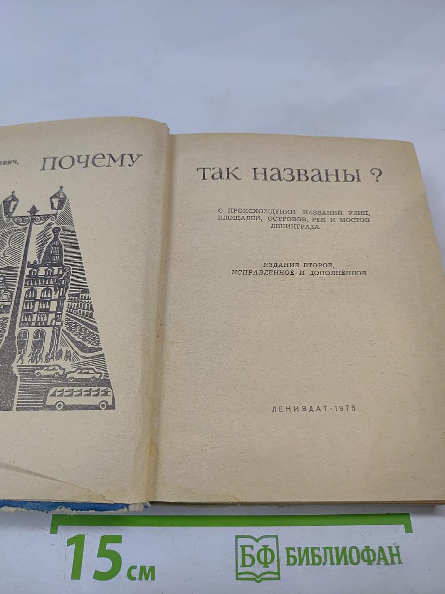 Почему так названы?