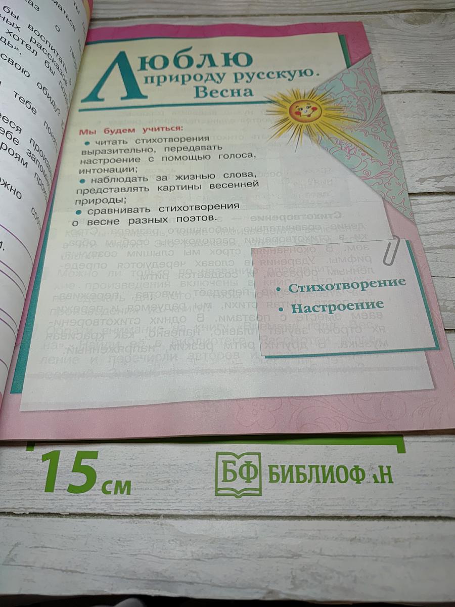 Литературное чтение 2 класс Часть 2