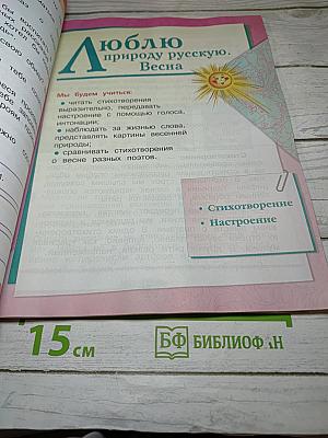 Литературное чтение 2 класс Часть 2