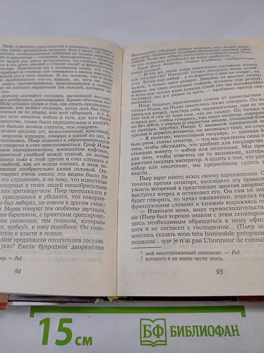 Война и мир. Книга 2. Тома 3, 4