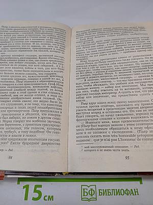 Война и мир. Книга 2. Тома 3, 4