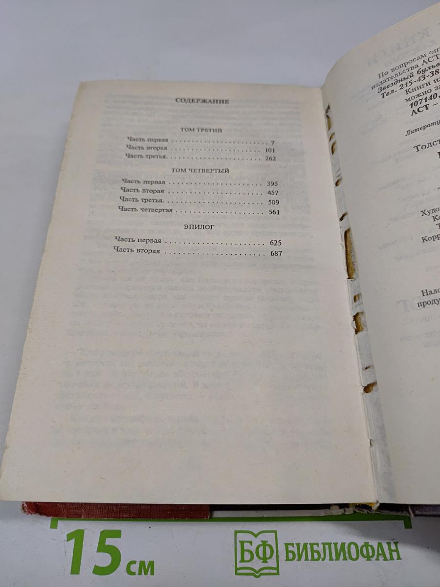 Война и мир. Книга 2. Тома 3, 4