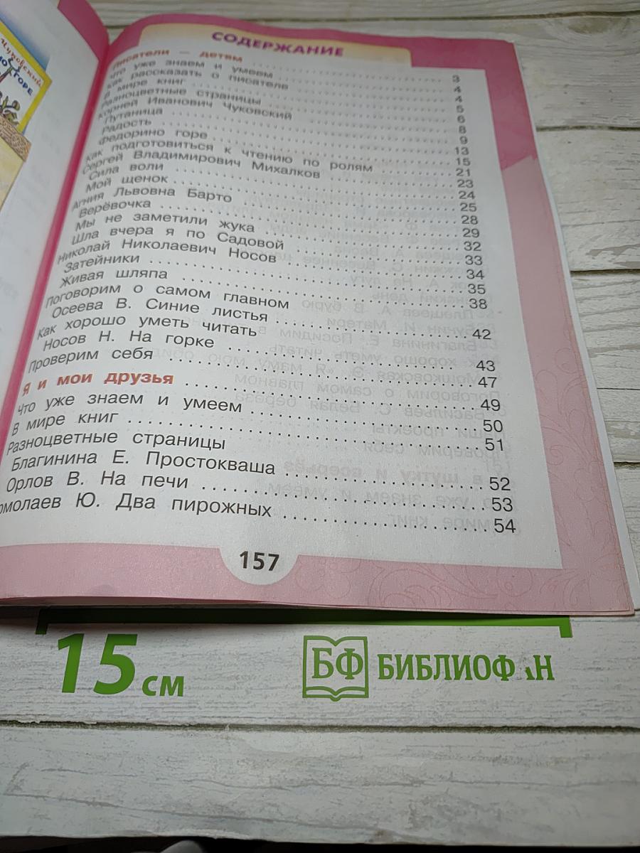 Литературное чтение 2 класс Часть 2
