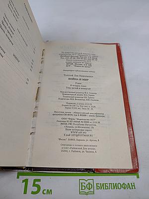 Война и мир. Книга 2. Тома 3, 4