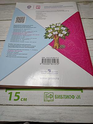 Литературное чтение 2 класс Часть 2