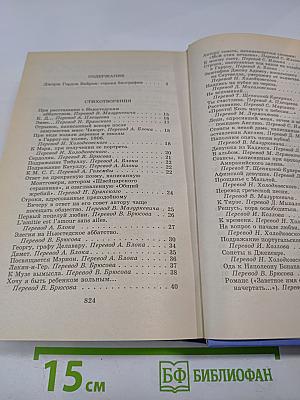 Джордж Гордон Байрон. Стихотворения, Поэмы, Драматургия