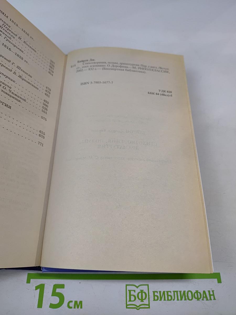 Джордж Гордон Байрон. Стихотворения, Поэмы, Драматургия