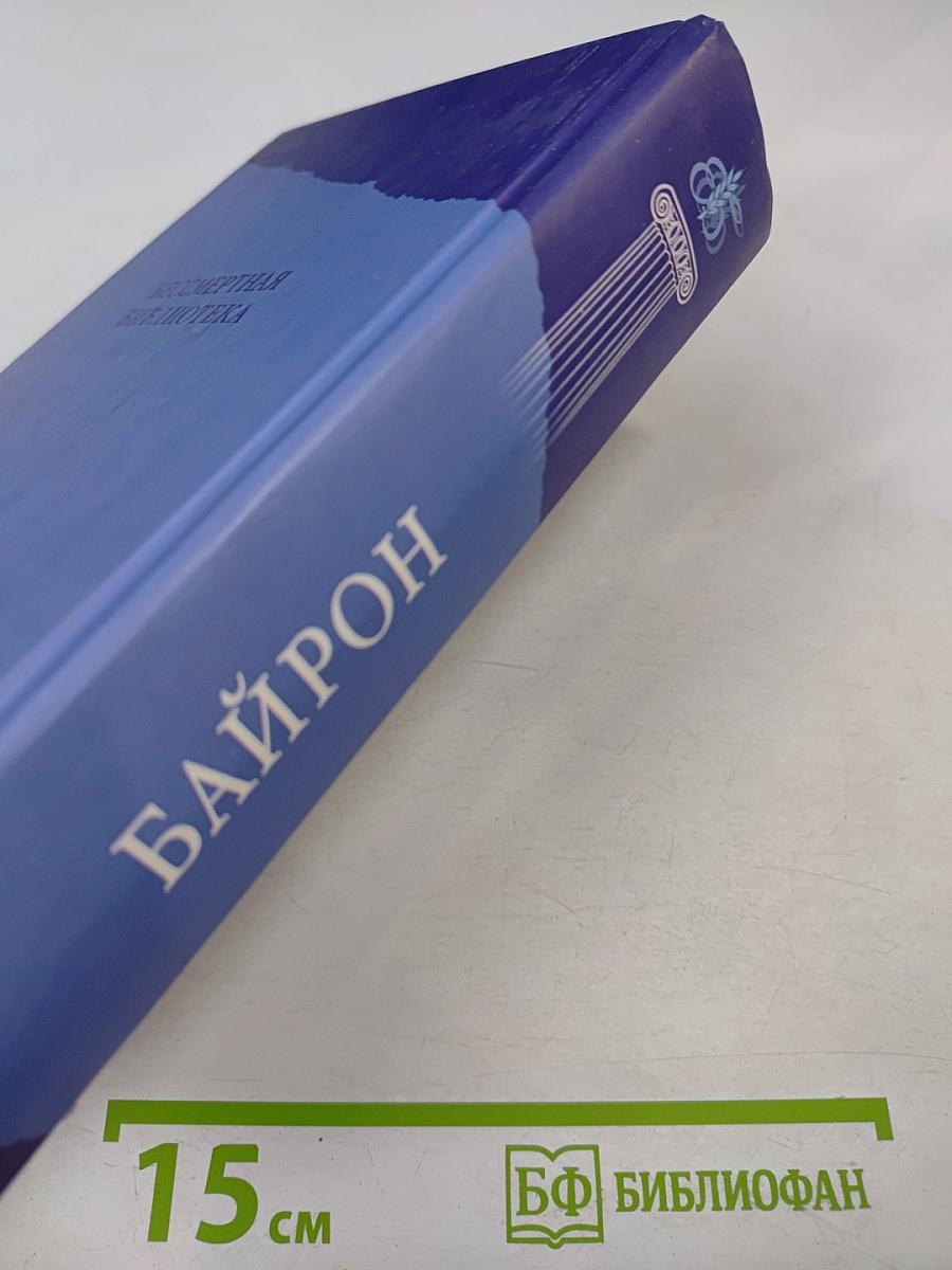 Джордж Гордон Байрон. Стихотворения, Поэмы, Драматургия