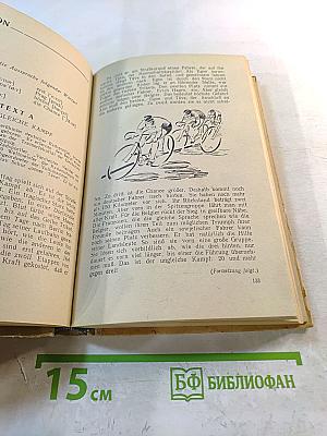 Учебник немецкого языка для I и II курсов неязыковых вузов