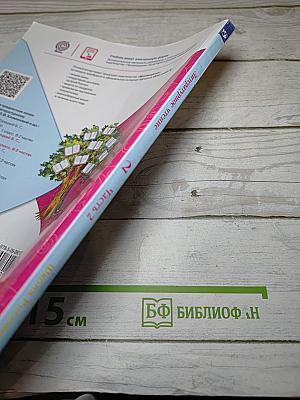 Литературное чтение 2 класс Часть 2