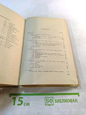 Учебник немецкого языка для I и II курсов неязыковых вузов