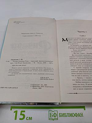 Ричард Длинные Руки - маркграф