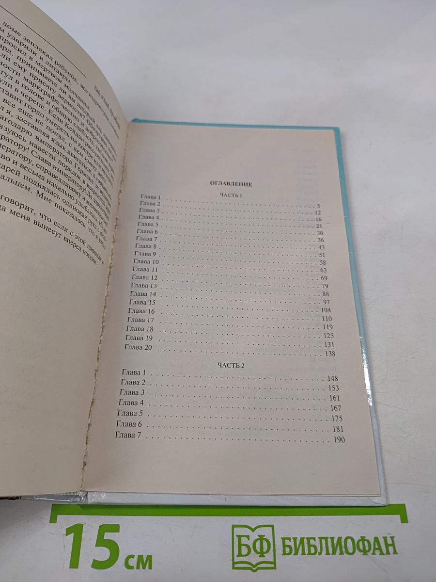 Ричард Длинные Руки - маркграф