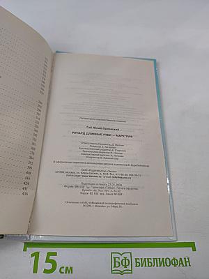 Ричард Длинные Руки - маркграф