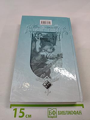 Ричард Длинные Руки - маркграф