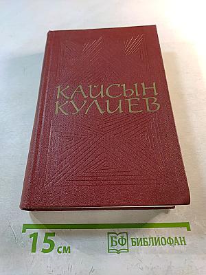 Собрание сочинений. Том первый: Стихотворения, поэмы (1935-1961)