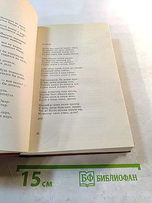 Собрание сочинений. Том первый: Стихотворения, поэмы (1935-1961)