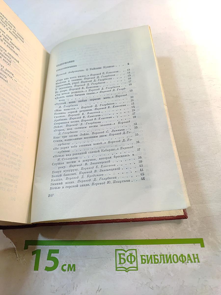Собрание сочинений. Том первый: Стихотворения, поэмы (1935-1961)