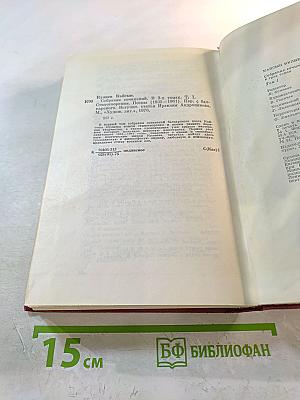 Собрание сочинений. Том первый: Стихотворения, поэмы (1935-1961)
