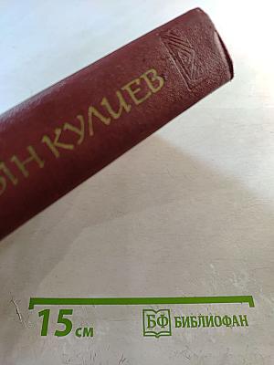 Собрание сочинений. Том первый: Стихотворения, поэмы (1935-1961)