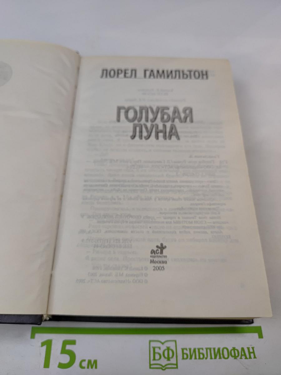 Голубая луна