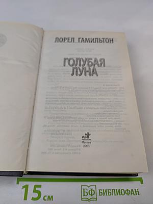 Голубая луна