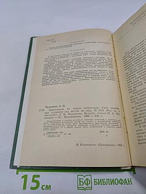 Хрестоматия по теории литературы