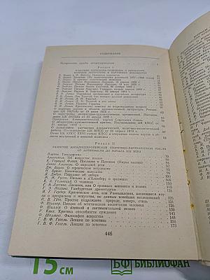 Хрестоматия по теории литературы