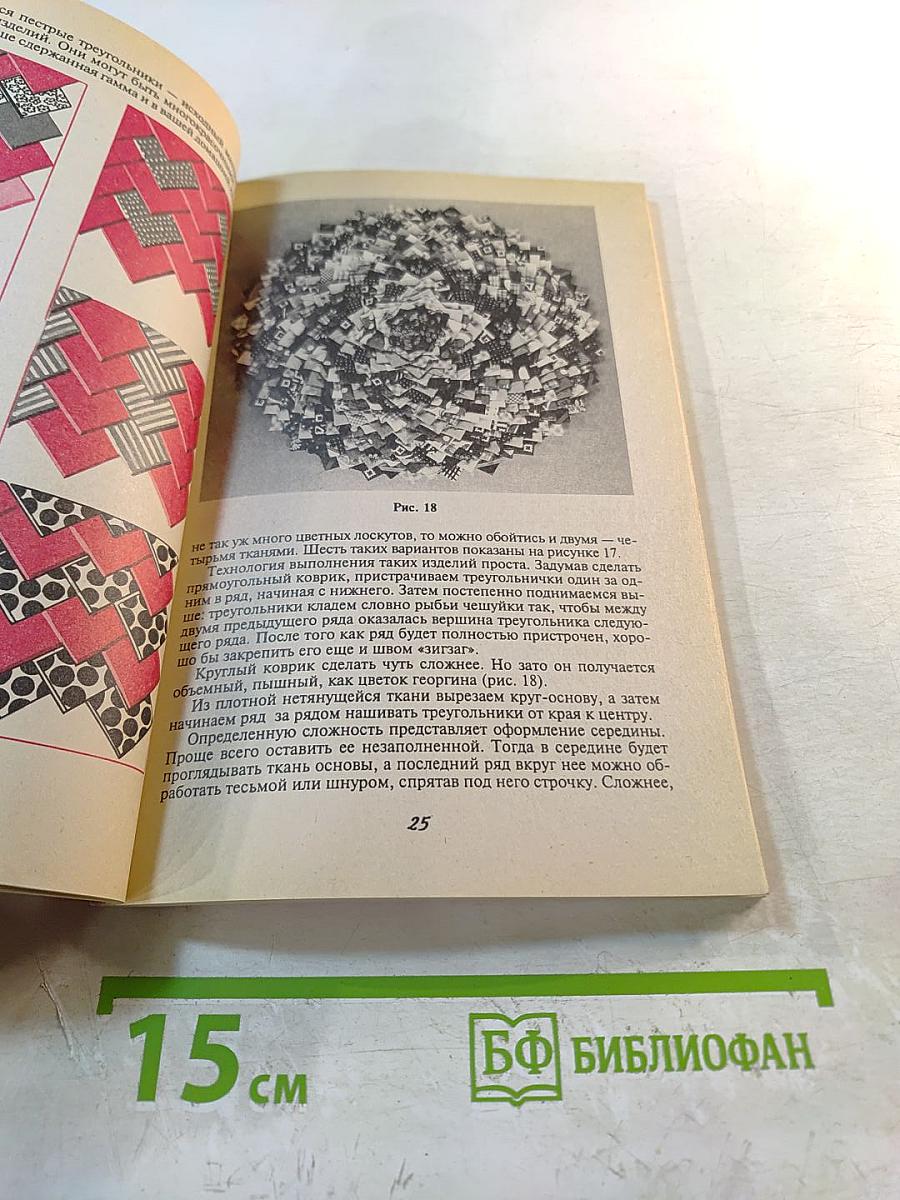 Лоскуток к лоскутку