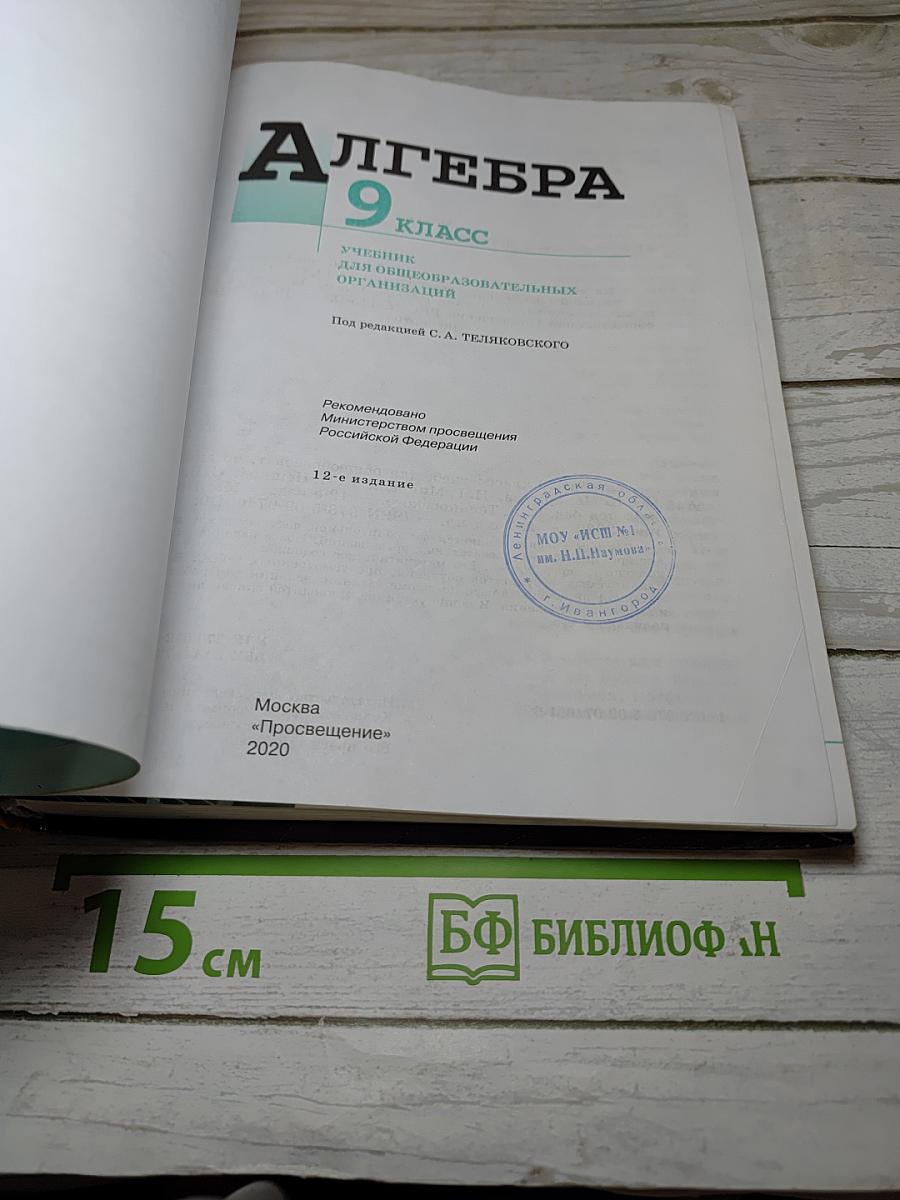 Алгебра 9 класс