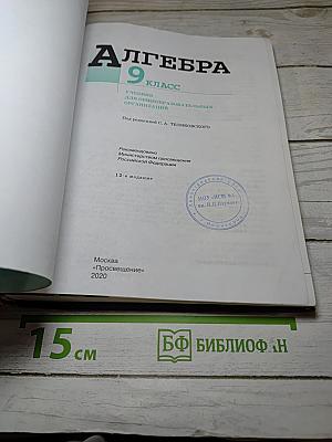 Алгебра 9 класс