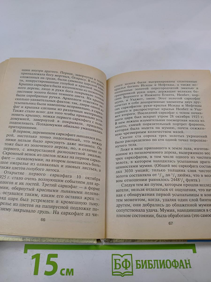 Тутанхамон: Сын Осириса