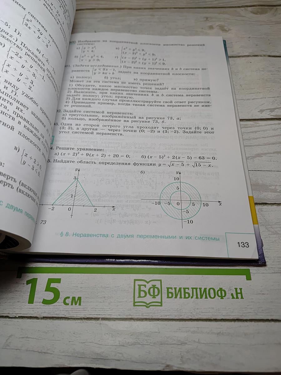 Алгебра 9 класс