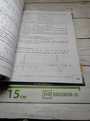 Алгебра 9 класс