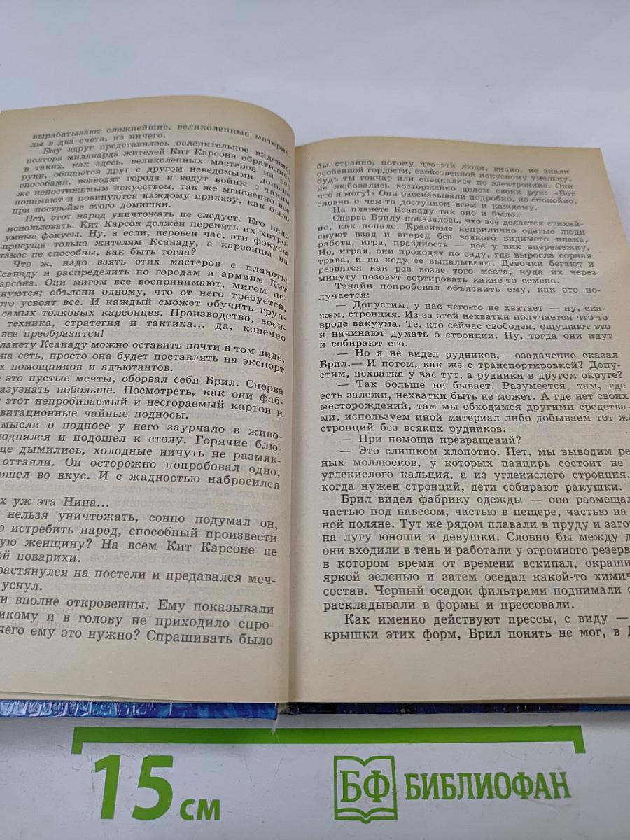 Планета Норагаль. Сборник зарубежной фантастики