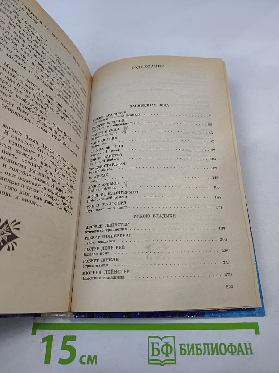 Планета Норагаль. Сборник зарубежной фантастики