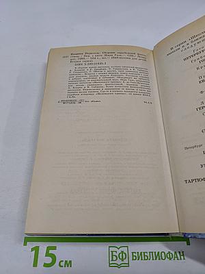 Планета Норагаль. Сборник зарубежной фантастики
