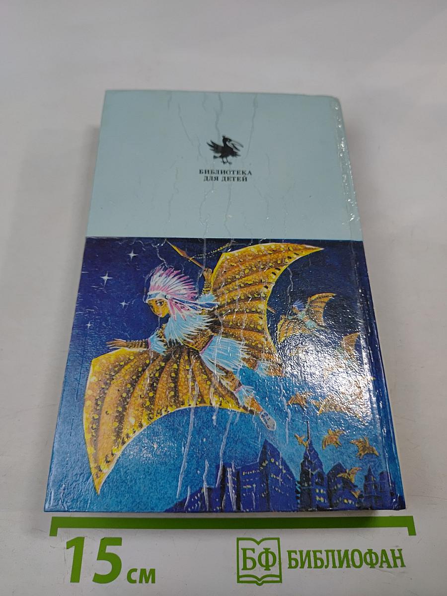 Планета Норагаль. Сборник зарубежной фантастики