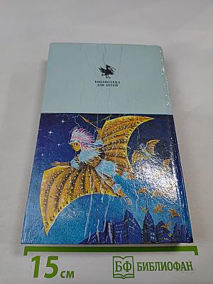 Планета Норагаль. Сборник зарубежной фантастики
