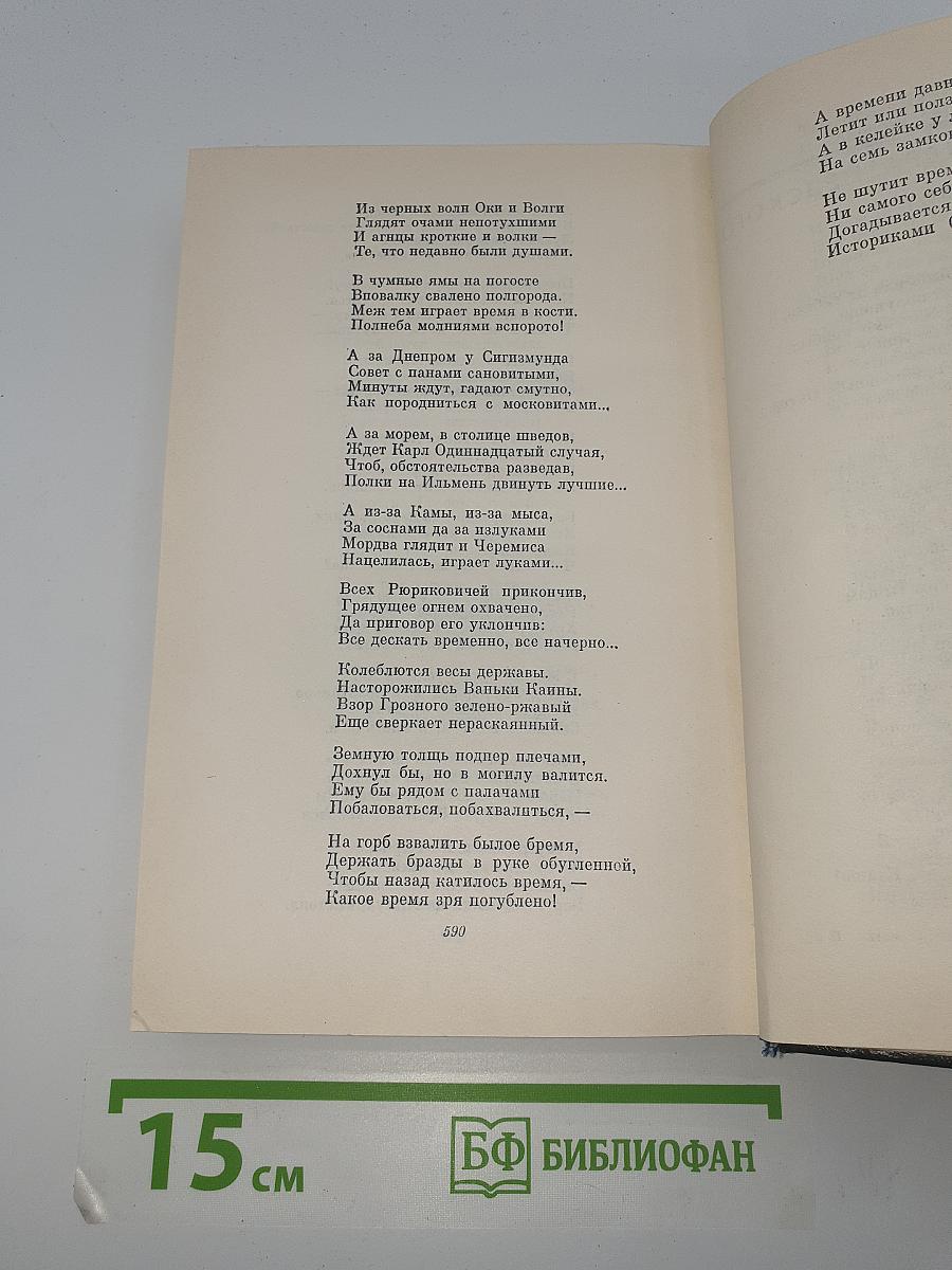 Собрание сочинений. Том второй: Стихотворения и поэмы 1941-1971