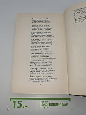 Собрание сочинений. Том второй: Стихотворения и поэмы 1941-1971