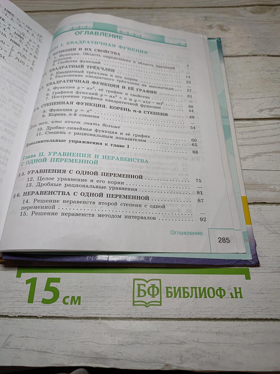 Алгебра 9 класс