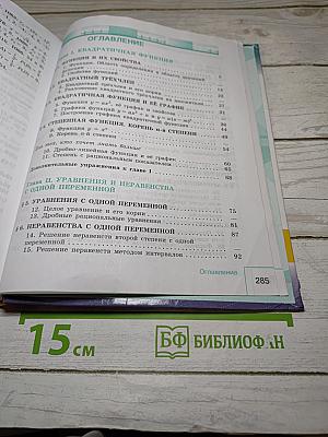 Алгебра 9 класс