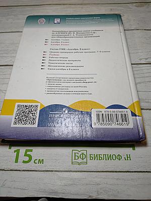Алгебра 9 класс