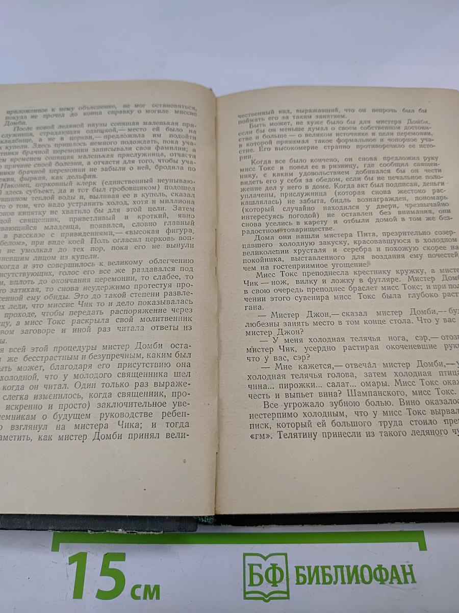 Домби и Сын