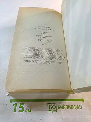 Карлсон, Пеппи и другие